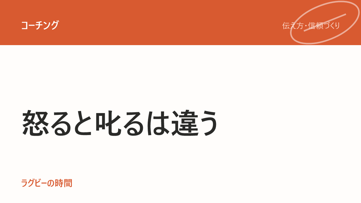 コーチ1年目、私が指導できなくなった理由
