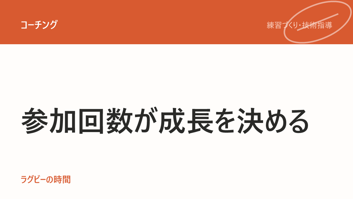その練習、選手はボールを何回触っていますか