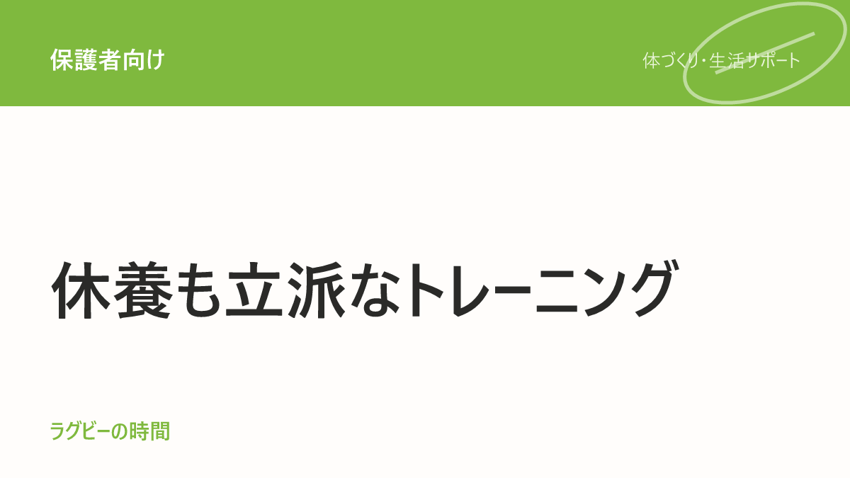 「頑張りすぎ」が、子どもの成長を止めることがある