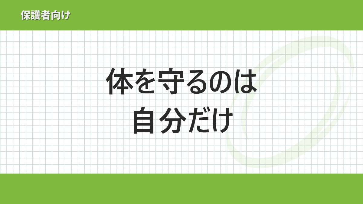 子どもの将来に関わる！？痛くても「休む」と言えない子に伝えるたった1つの考え方