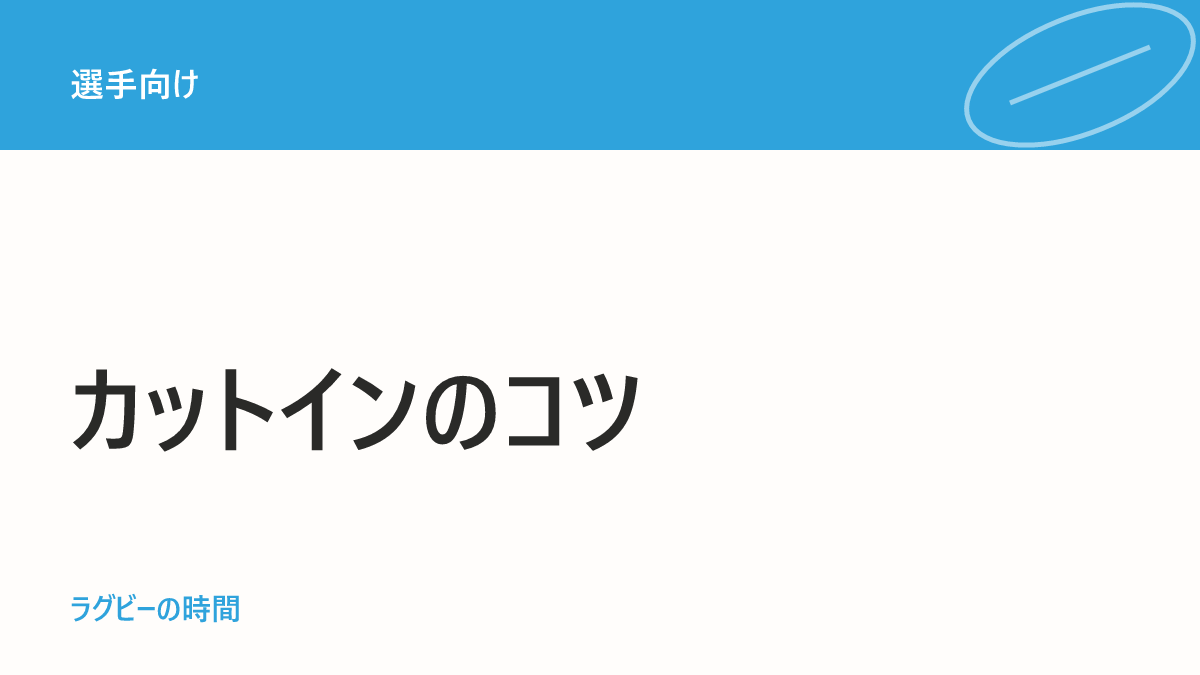 ラグビーのステップの踏み方3つのコツ